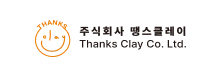주식회사 땡스클레이 thanks clay co.ltd.